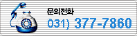 TEL:031)377-7860