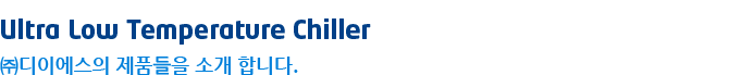 Ultra Low Temperature Chiller
