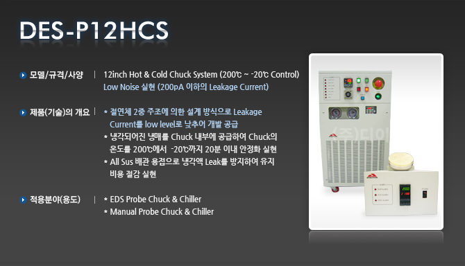 DES-P12HCS