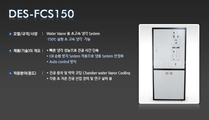 DES-FCS150