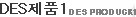 DESǰ1