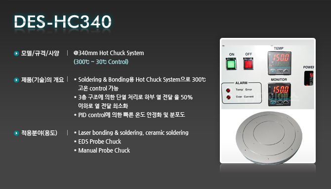 DES-HC340