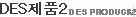 DESǰ2